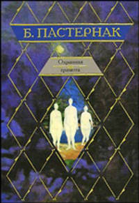 Охранная грамота [Клас.мир]
