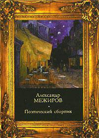 Поэтический сборник