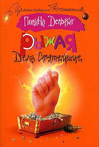 Рыжая. Дела святейшие - (Иронический детектив) [мяг.]