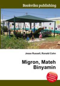 Migron, Mateh Binyamin