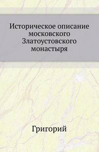 Материалы по исторической географии Московской Руси. Замосковные уезды и входившие в их состав станы и волости по писцовым и переписным книгам XVII столетия. 1906. 1914. (RSL)