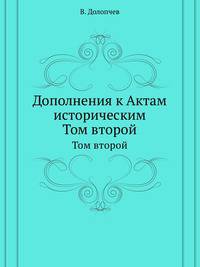 Опыт словаря неправильностей в русской разговорной речи. 1909. Т.02.