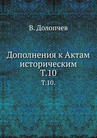 Опыт словаря неправильностей в русской разговорной речи. 1909. Т.10.