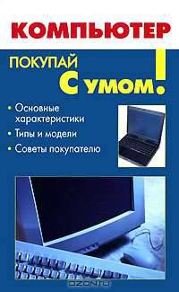 Компьютер