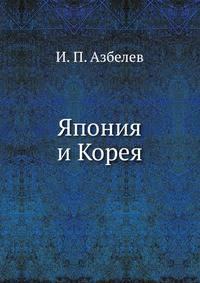 Япония и Корея.