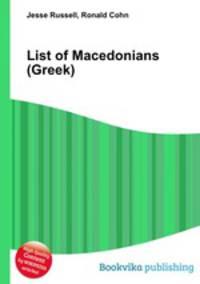 List of Macedonians (Greek)