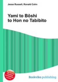 Yami to Boshi to Hon no Tabibito