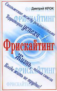 Фрискайтинг