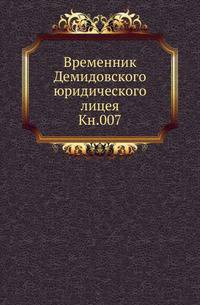 Каталог растениям по алфавиту, собранным из четырех частей света, с показанием ботанических характеров, находящимся в Москве в саду действительного статского Советника Прокофья Демидова. Кн.007.