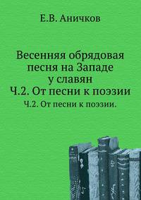 Геологическая карта Зейского золотоносного района. Описание листа III-3. 1906. Ч.2. От песни к поэзии.