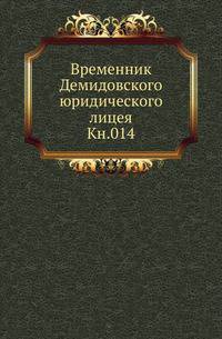 Каталог растениям по алфавиту, собранным из четырех частей света, с показанием ботанических характеров, находящимся в Москве в саду действительного статского Советника Прокофья Демидова. Кн.014.