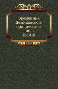 Каталог растениям по алфавиту, собранным из четырех частей света, с показанием ботанических характеров, находящимся в Москве в саду действительного статского Советника Прокофья Демидова. Кн.018.