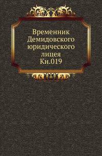Каталог растениям по алфавиту, собранным из четырех частей света, с показанием ботанических характеров, находящимся в Москве в саду действительного статского Советника Прокофья Демидова. Кн.019.