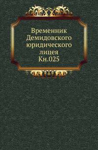 Каталог растениям по алфавиту, собранным из четырех частей света, с показанием ботанических характеров, находящимся в Москве в саду действительного статского Советника Прокофья Демидова. Кн.025.