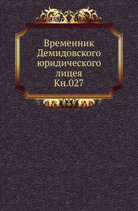Каталог растениям по алфавиту, собранным из четырех частей света, с показанием ботанических характеров, находящимся в Москве в саду действительного статского Советника Прокофья Демидова. Кн.027.
