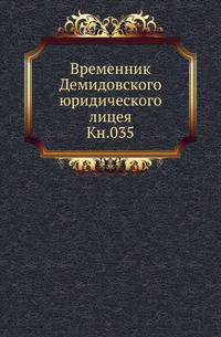 Каталог растениям по алфавиту, собранным из четырех частей света, с показанием ботанических характеров, находящимся в Москве в саду действительного статского Советника Прокофья Демидова. Кн.035.