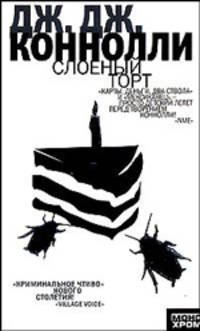 Слоеный торт