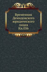 Каталог растениям по алфавиту, собранным из четырех частей света, с показанием ботанических характеров, находящимся в Москве в саду действительного статского Советника Прокофья Демидова. Кн.056.