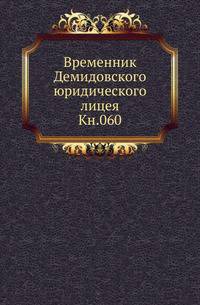 Каталог растениям по алфавиту, собранным из четырех частей света, с показанием ботанических характеров, находящимся в Москве в саду действительного статского Советника Прокофья Демидова. Кн.060.