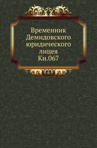 Каталог растениям по алфавиту, собранным из четырех частей света, с показанием ботанических характеров, находящимся в Москве в саду действительного статского Советника Прокофья Демидова. Кн.067.