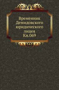 Каталог растениям по алфавиту, собранным из четырех частей света, с показанием ботанических характеров, находящимся в Москве в саду действительного статского Советника Прокофья Демидова. Кн.069.