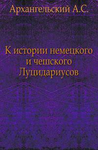 К истории немецкого и чешского Луцидариусов.