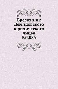 Каталог растениям по алфавиту, собранным из четырех частей света, с показанием ботанических характеров, находящимся в Москве в саду действительного статского Советника Прокофья Демидова. Кн.085.