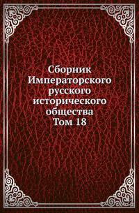 Дипломатическая переписка австрийских послов и посланников при русском дворе. Ч.1. .