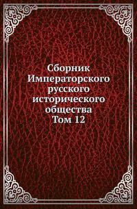 Дипломатическая переписка английских послов и посланников при русском дворе. Ч.01. .