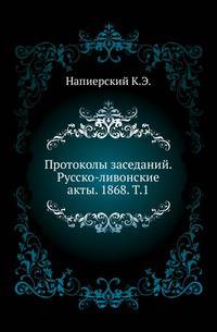 Розыскные дела о Федоре Шакловитом и его сообщниках. Том 1