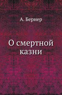О смертной казни.