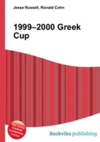 1999–2000 Greek Cup