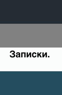 Полное собрание ученых путешествий по России. Том 4