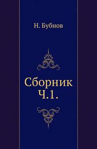 Очерк падения Польши. 1895. Ч.1.
