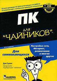 ПК для "чайников"