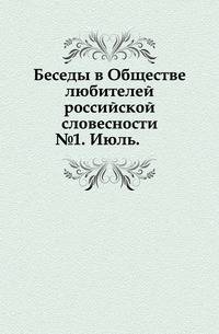 Ученые записки Императорского Московского Университета. 1833. №1. Июль.