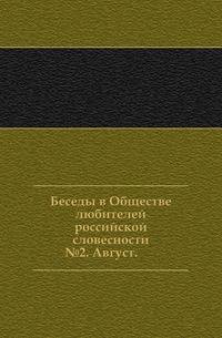 Ученые записки Императорского Московского Университета.. 1833. №2. Август.