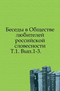 Древности восточные. Труды Восточной комиссии Императорского Московского археологического общества. Том 1. Выпуск 1-3