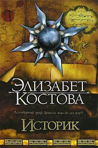 Историк [оф. Браун (нов.)]