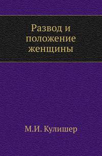 Развод и положение женщины.