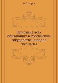 Павел I. Собрание анекдотов, отзывов, характеристик, указов и пр. 1901. Ч.3 о народах семоядских, манджурских и восточных сибирских, как и о Шаманском Законе.