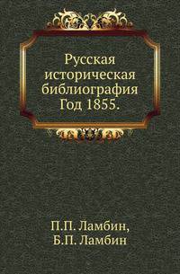 Русская историческая библиография. Вып.01. Год