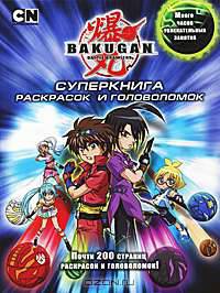 Суперкнига раскрасок и головоломок
