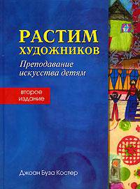 Растим художников. Преподавание искусства детям