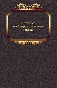 От Ярославля до Москвы. Поездка на съезд археологов или древлелюбителей. 1869. 2-е изд.
