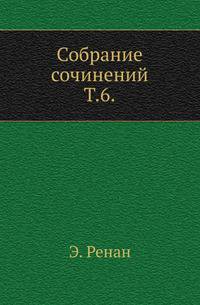 Собрание сочинений. Т.6. Исторические статьи.