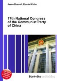 17th National Congress of the Communist Party of China