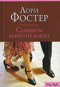Слишком много не бывает