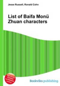 List of Baifa Monu Zhuan characters