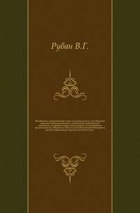 Всеобщий и совершенный гонец и путеуказатель, или Полный повсеместный российский и повсюдный европейский дорожник, исправнои верно показующий по нынешнему разделению на губернии и области всей Российской Империи и прочих европейских держав почтовые пути,